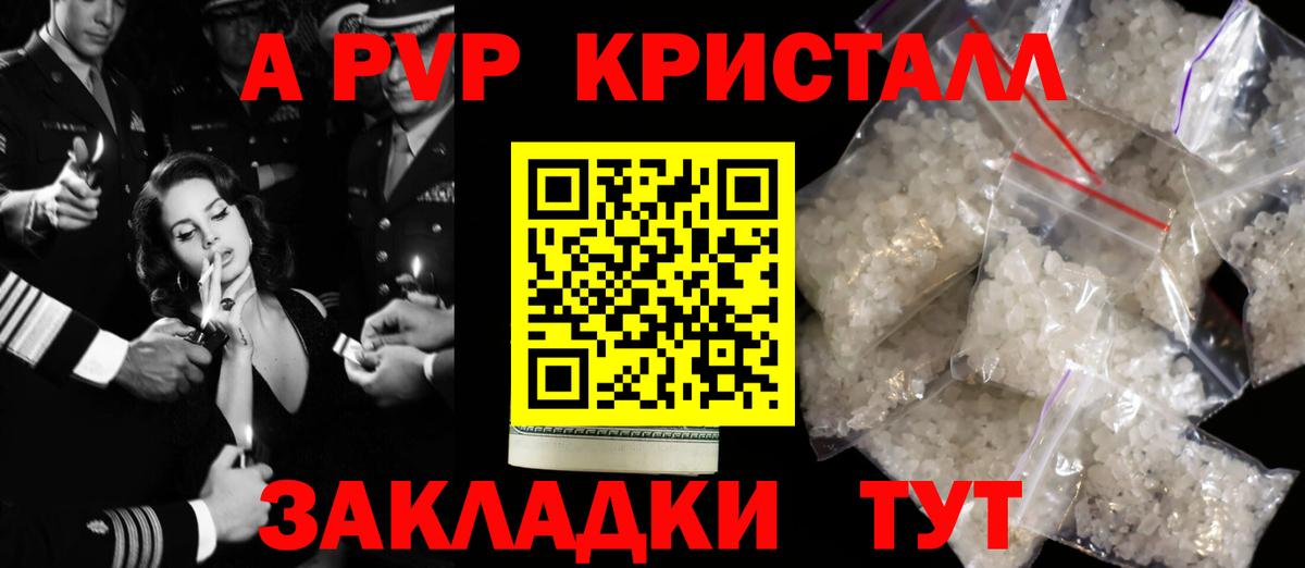 A-PVP кристаллы  Вход с VPN  Крымск  наркошоп  Альфа ПВП мука 