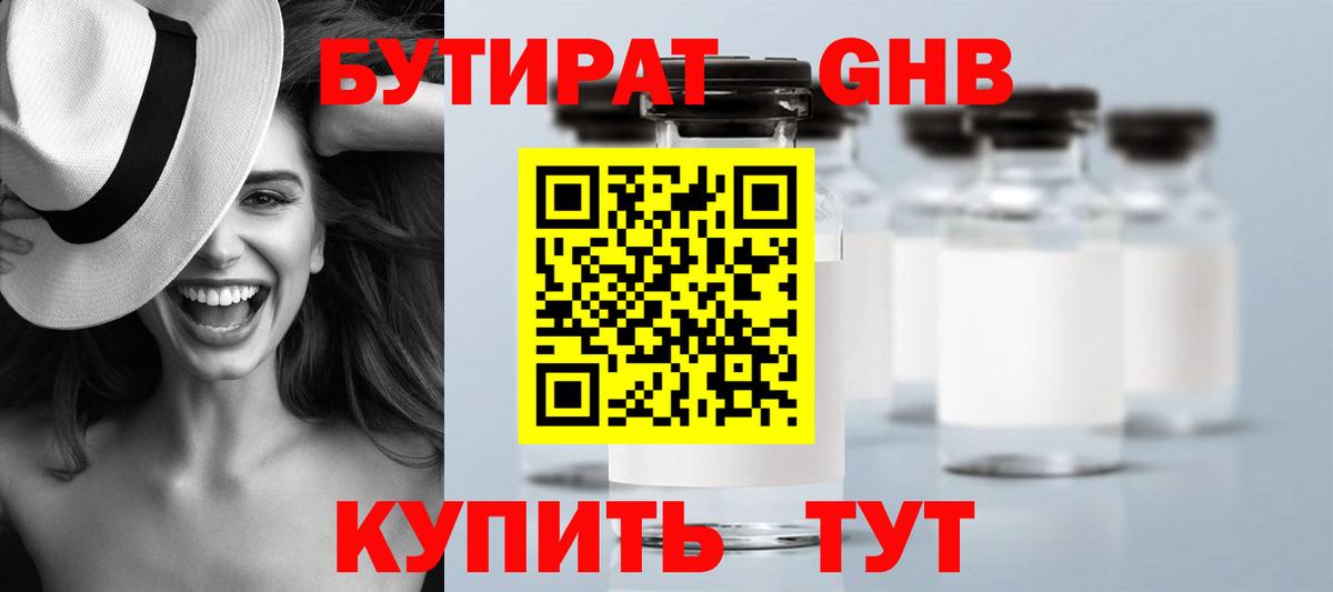 Крымск  БУТИРАТ  Вход с VPN  БУТИРАТ 99% 