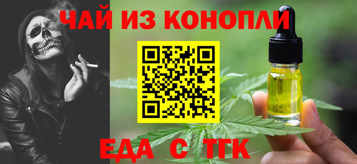 Печенье с ТГК конопля Крымск