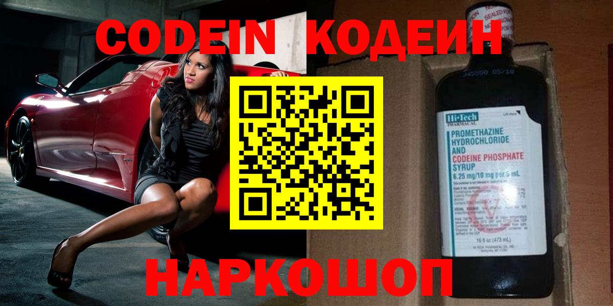 Кодеиновый сироп Lean напиток Lean (лин) Крымск