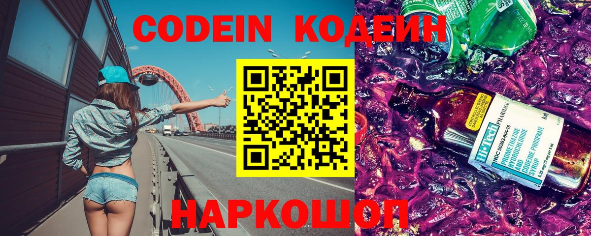 Codein Крымск