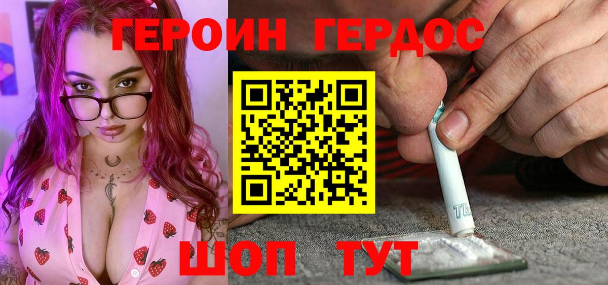 ГЕРОИН афганец Крымск