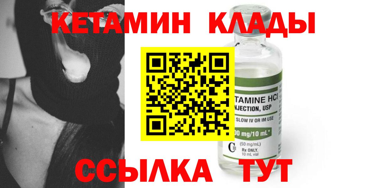 КЕТАМИН ketamine Крымск
