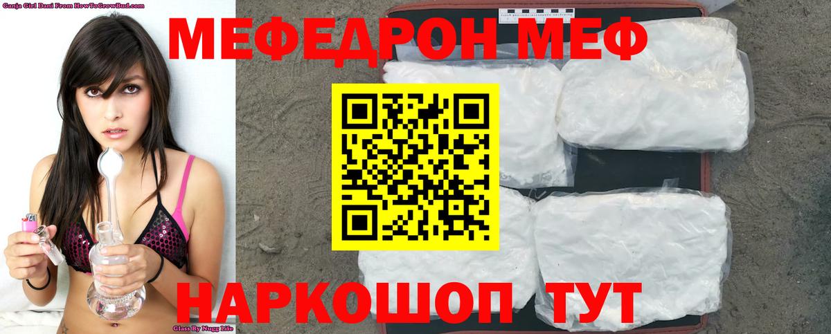 Меф мяу мяу  Крымск