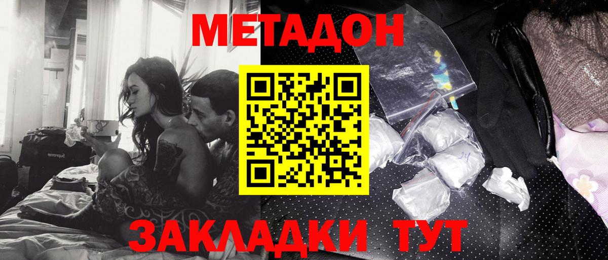Метадон VHQ Крымск