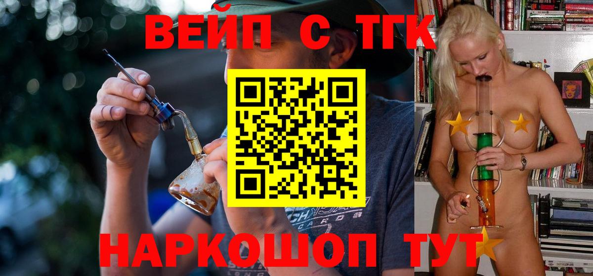 Крымск  Дистиллят ТГК вейп с тгк  Вход с VPN 