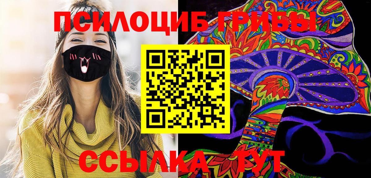 Галлюциногенные грибы Magic Shrooms Крымск